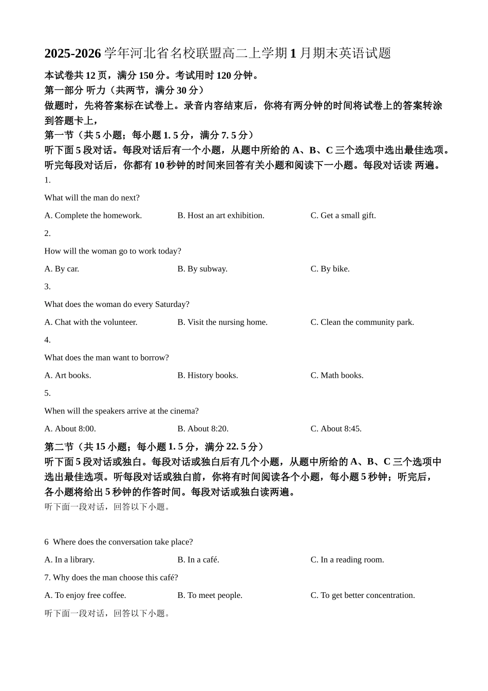 英语河北名校联盟2025-2026学年度第一学期高二上学期1月期末教学质量监测（1.19-1.20）.docx_第1页