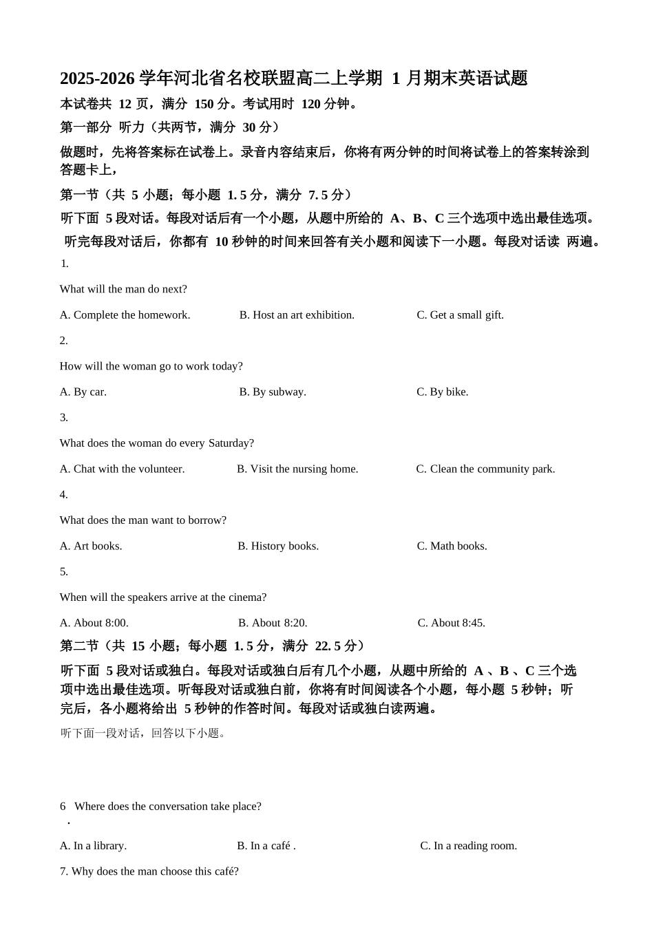 英语-河北名校联盟2025-2026学年高二上学期1月期末.docx_第1页