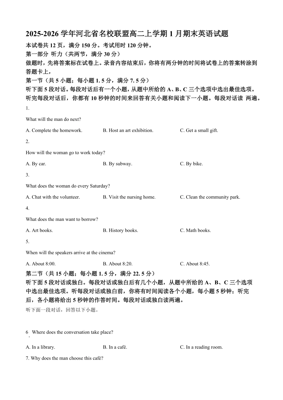 英语-河北名校联盟2025-2026学年高二上学期1月期末.pdf_第1页