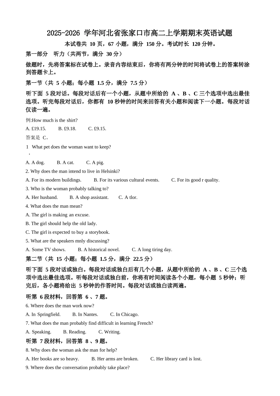 英语河北张家口市2025-2026学年度第一学期高二年级上学期期末教学质量监测(1.14-1.15).docx_第1页
