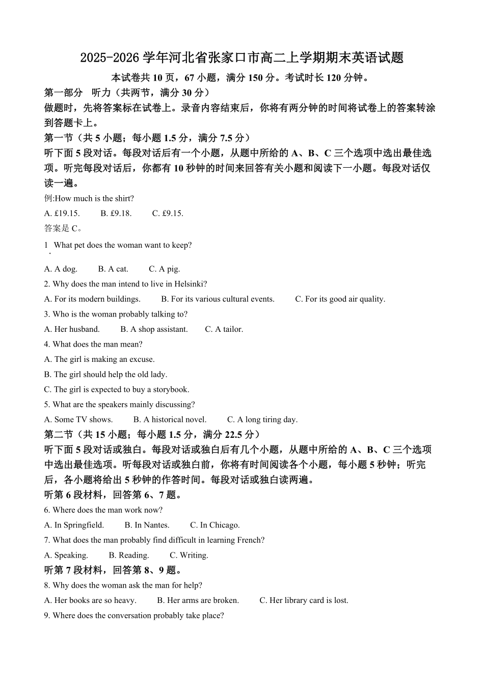 英语河北张家口市2025-2026学年度第一学期高二年级上学期期末教学质量监测(1.14-1.15).pdf_第1页