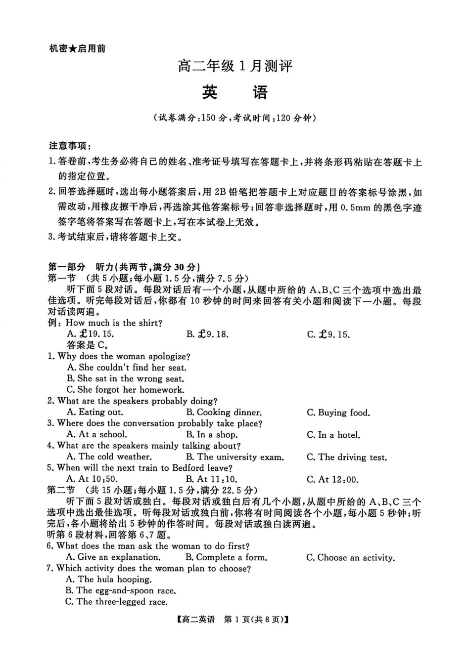 英语河南新未来联考2025-2026学年高二年级1月测评(1.15-1.16).pdf_第1页