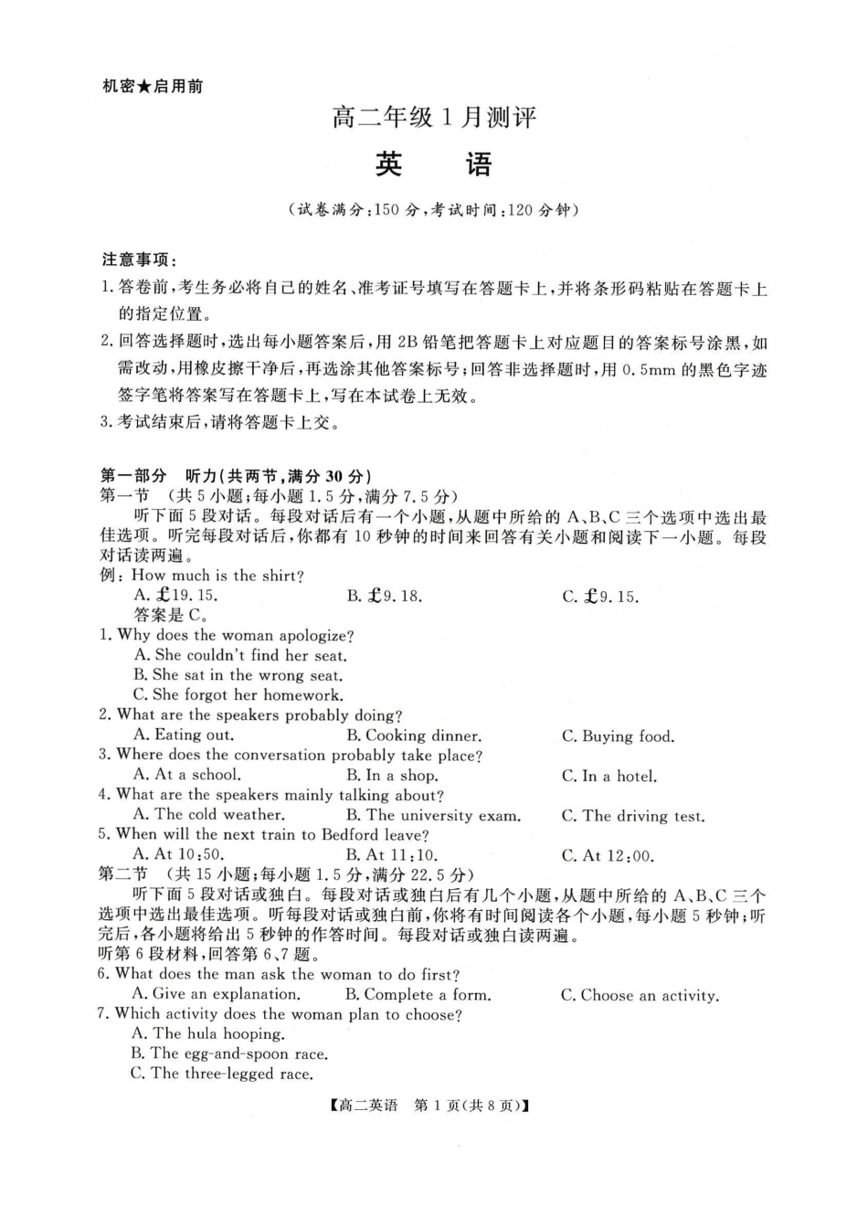 英语河南周口市重点高中2025-2026学年高二上学期1月月考（1.13-1.14）.pdf_第1页