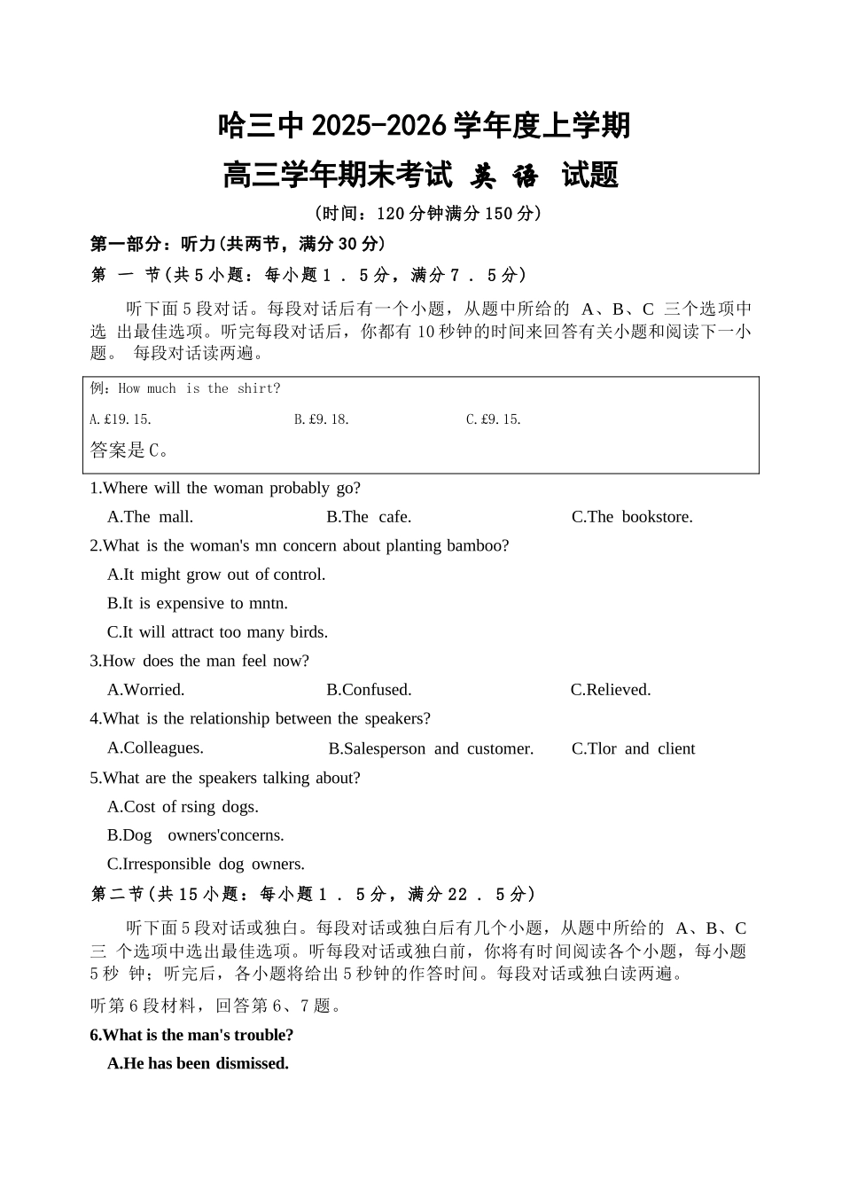 英语黑龙江哈尔滨市第三中学2025-2026学年度上学期高三学年期末考试（1.13-1.14）.docx_第1页