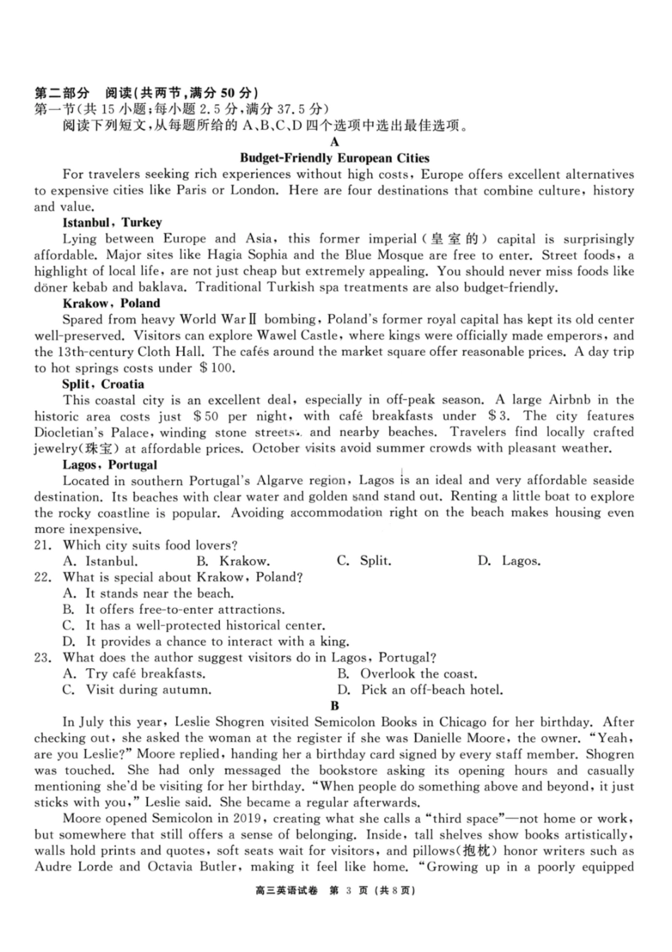 英语黑龙江龙江教育联盟2026年1月高三年级上学期期末考试（1.15-1.16）.pdf_第3页