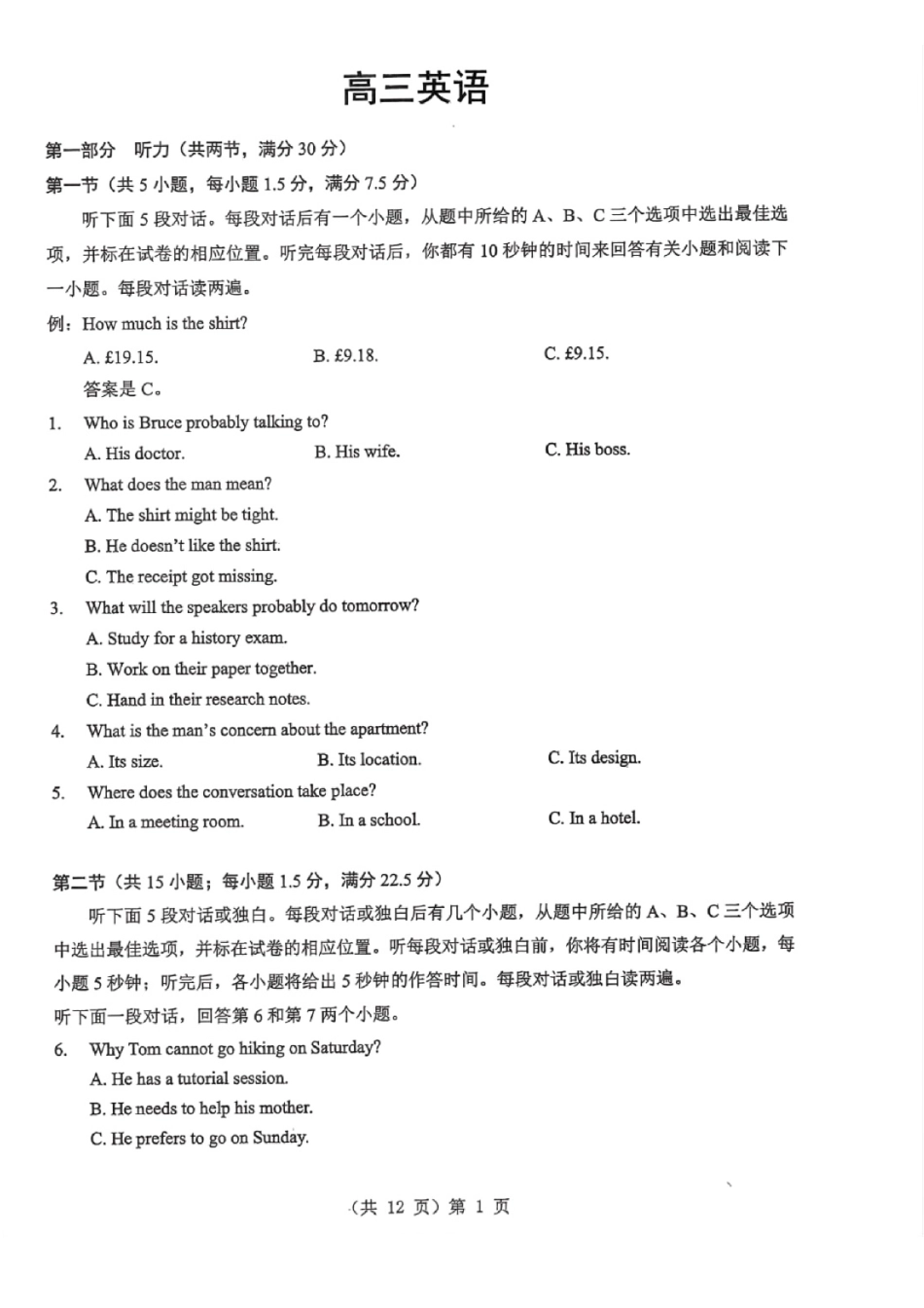 英语湖北部分重点高中2026届高三上学期元月检测训练考试(元调)（1.14-1.15）.pdf_第1页