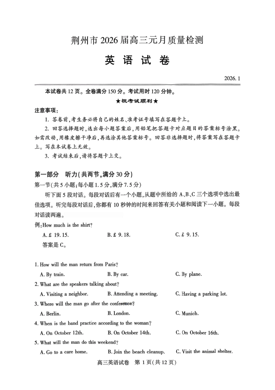 英语-湖北荆州2026届高三年级元月质量检测(荆州宜昌荆门元调).pdf_第1页