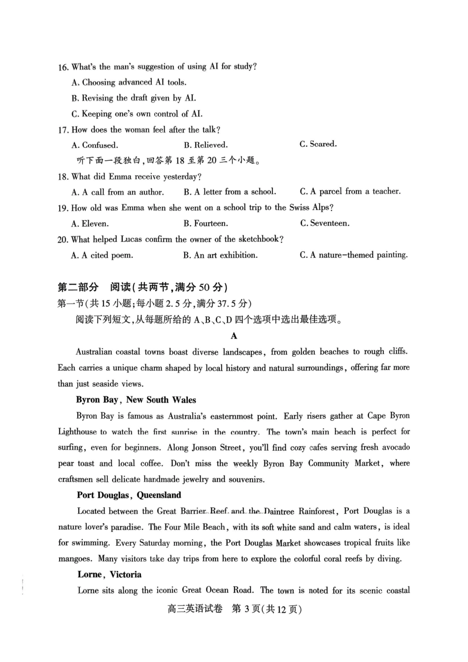 英语-湖北荆州2026届高三年级元月质量检测(荆州宜昌荆门元调).pdf_第3页