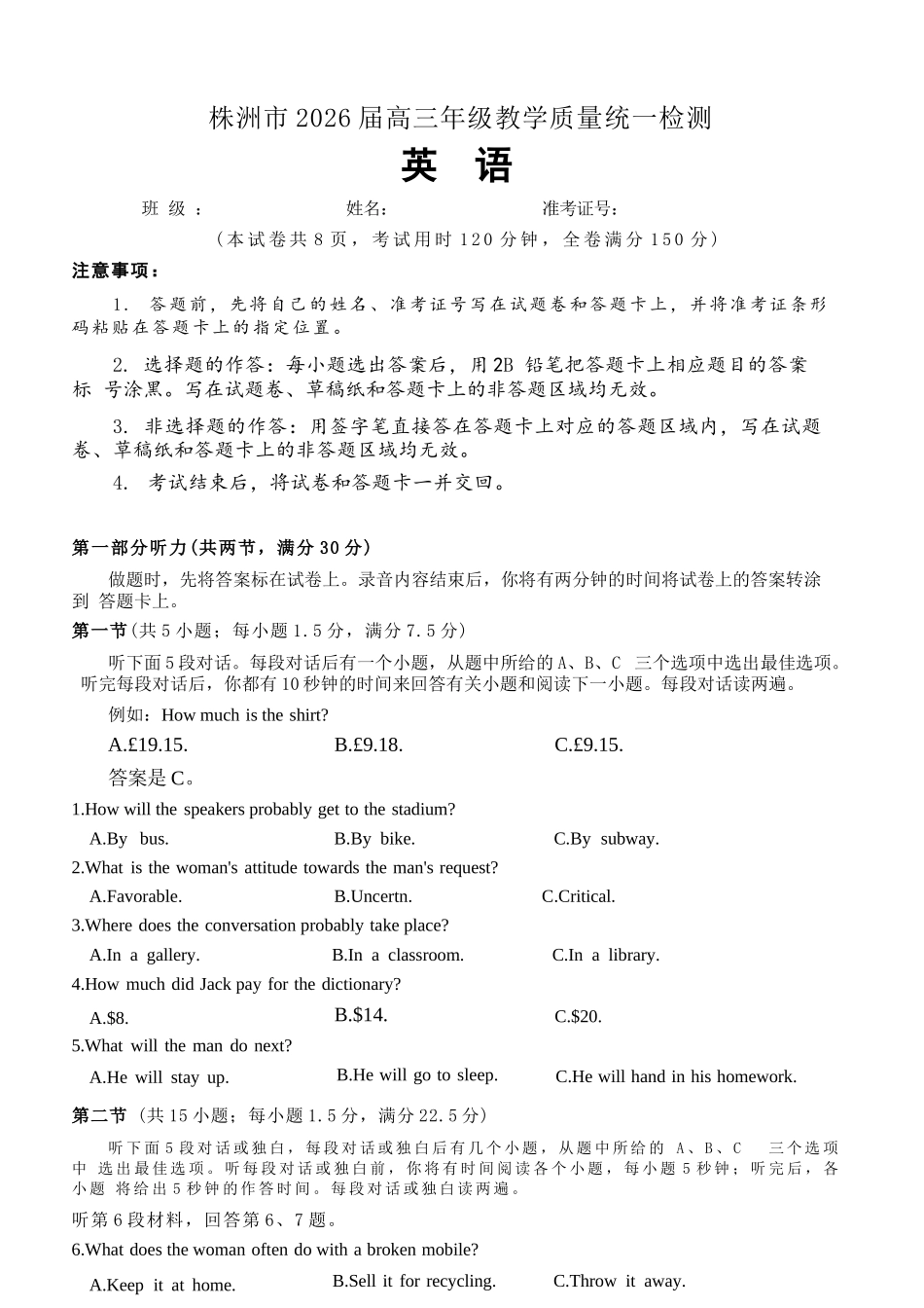 英语湖南株洲市2026届高三年级教学质量统一检测（株洲一模）（1.22-1.23）.docx_第1页