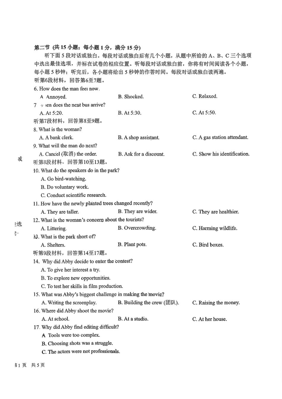 英语吉林长春市东北师大附中2025-2026学年上学期高一年级期末考试(1.12-1.14).pdf_第2页