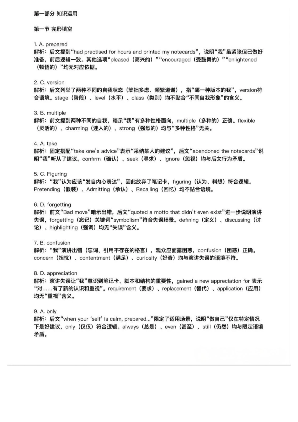 英语解析【北京卷】北京市海淀区2025-2026学年第一学期高高三年级期末练习考试(1.19-1.21).docx_第2页