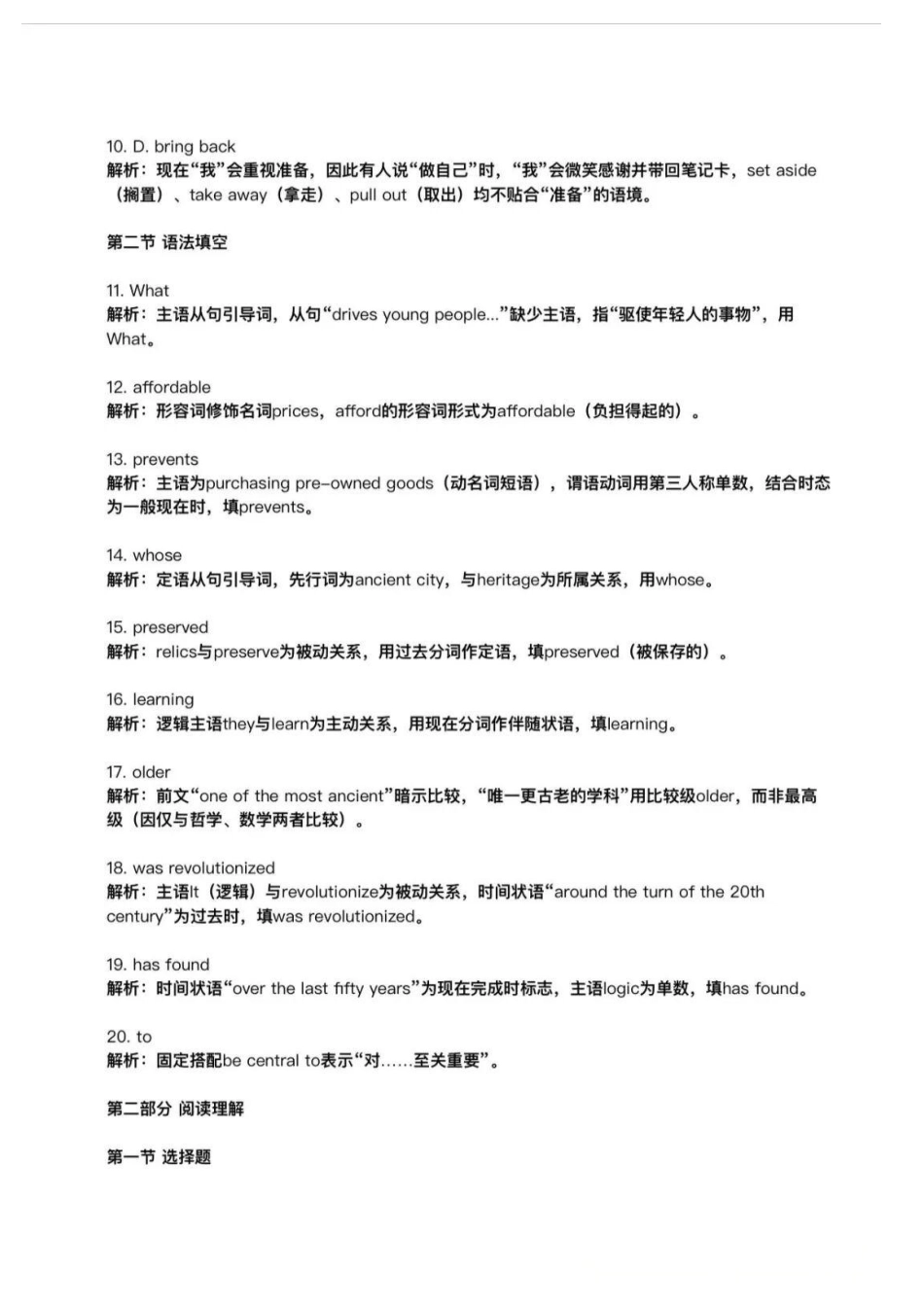 英语解析【北京卷】北京市海淀区2025-2026学年第一学期高高三年级期末练习考试(1.19-1.21).docx_第3页