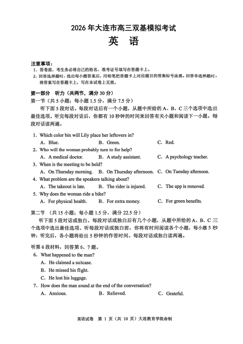 英语辽宁大连市2026年高三年级上学期双基模拟考试(大连双基)(1.15-1.16).pdf_第1页