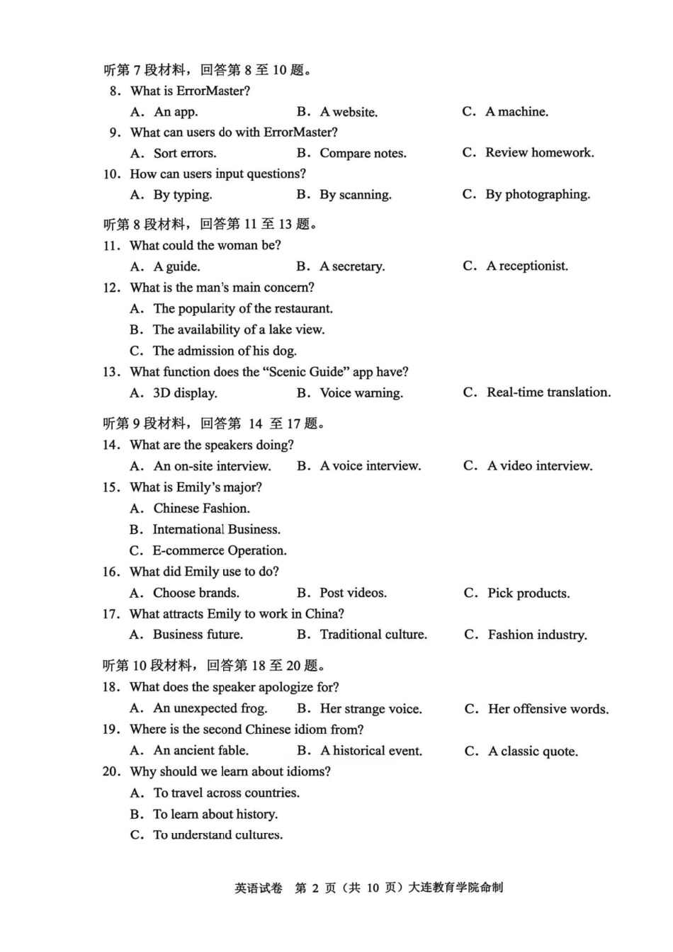 英语辽宁大连市2026年高三年级上学期双基模拟考试(大连双基)(1.15-1.16).pdf_第2页