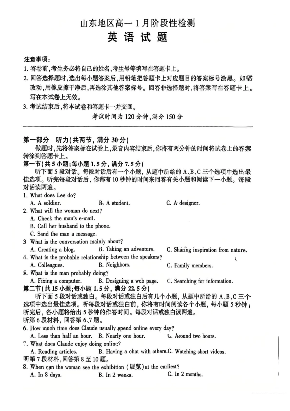 英语山东济南市名校联考2025-2026学年高一年级上学期1月阶段性检测（1.20-1.21）.pdf_第1页