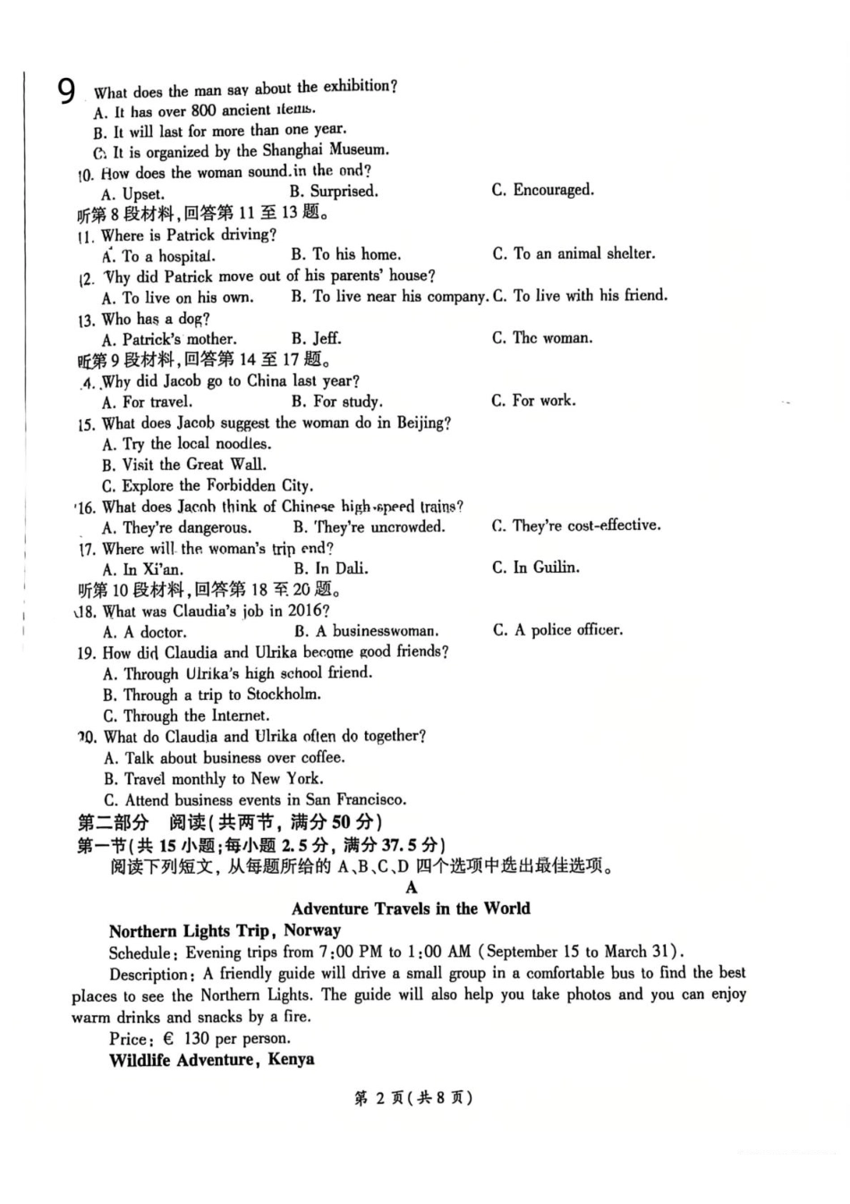 英语山东济南市名校联考2025-2026学年高一年级上学期1月阶段性检测（1.20-1.21）.pdf_第2页