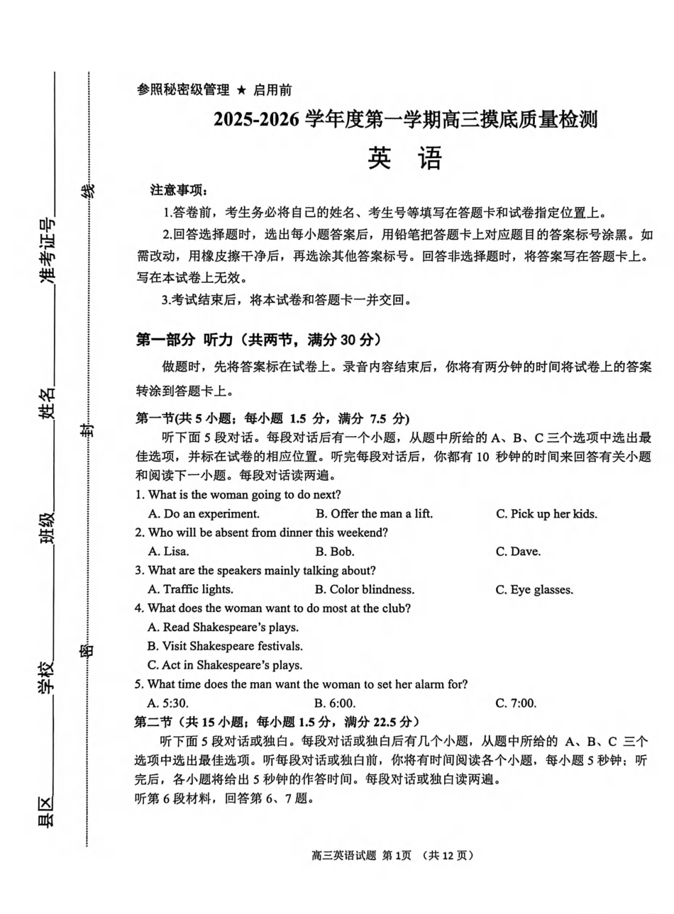 英语山东淄博市2025-2026学年度第一学期滨州高三年级期末摸底质量检测(121-1.23).pdf_第1页