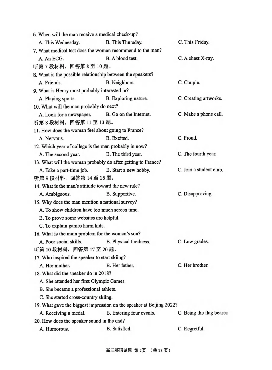 英语山东淄博市2025-2026学年度第一学期滨州高三年级期末摸底质量检测(121-1.23).pdf_第2页