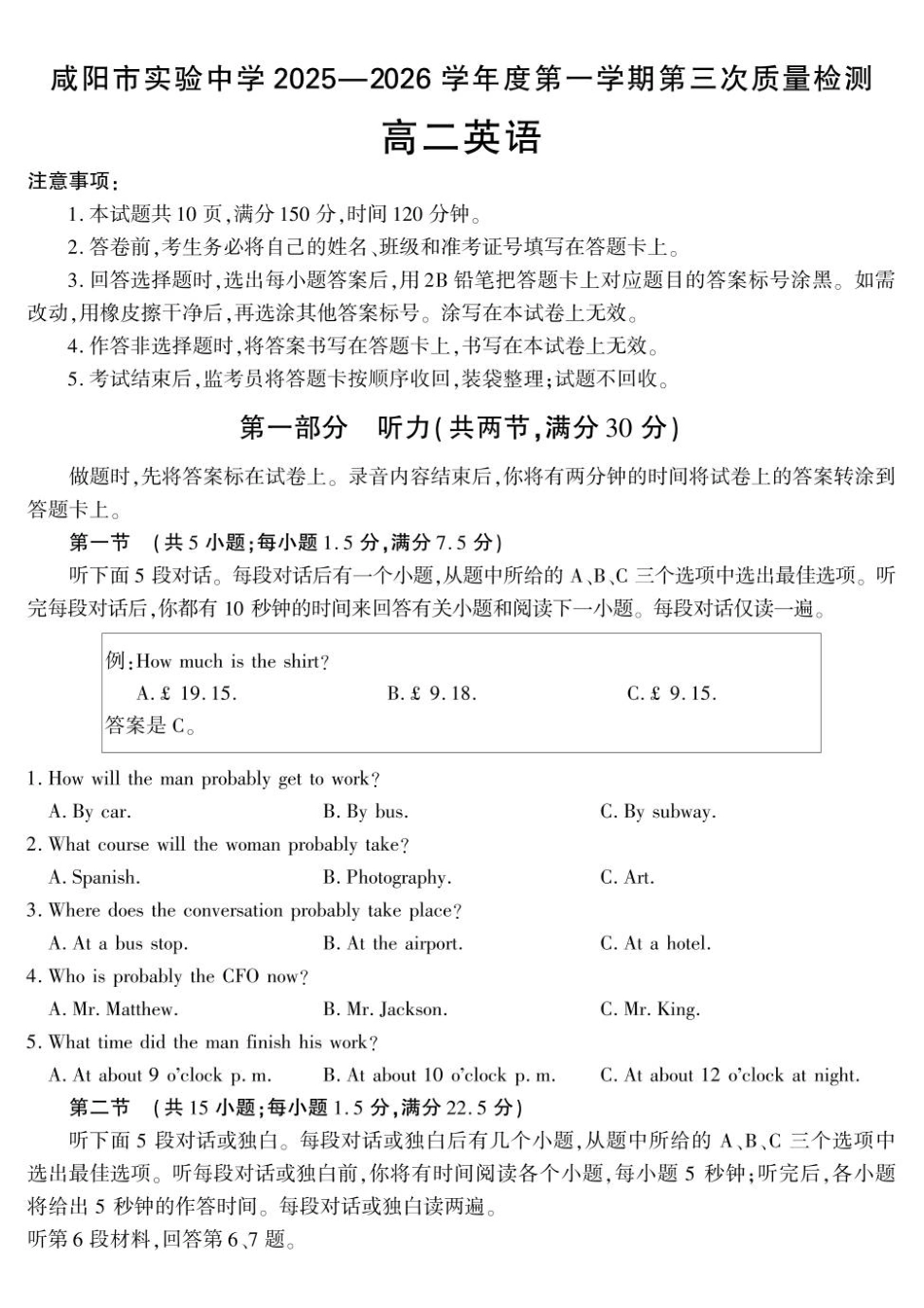 英语陕西咸阳市实验中学2025-2026学年度第一(上)学期高二年级第三次质量检测(12月)（12月底）.pdf_第1页
