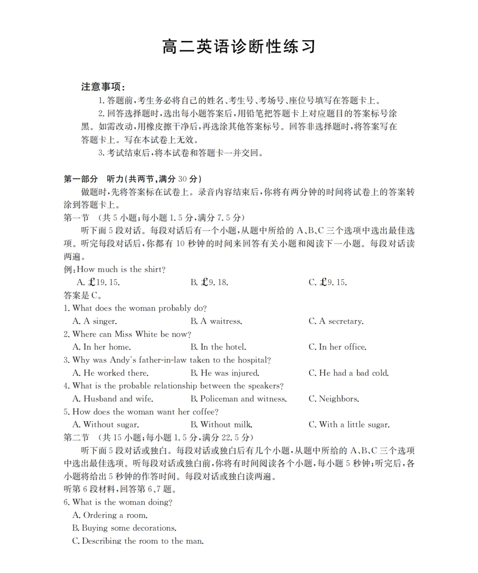 英语试卷+答案山东济宁市2025-2026学年高二年级上学期1月诊断性练习(1.22-1.23).pdf_第1页