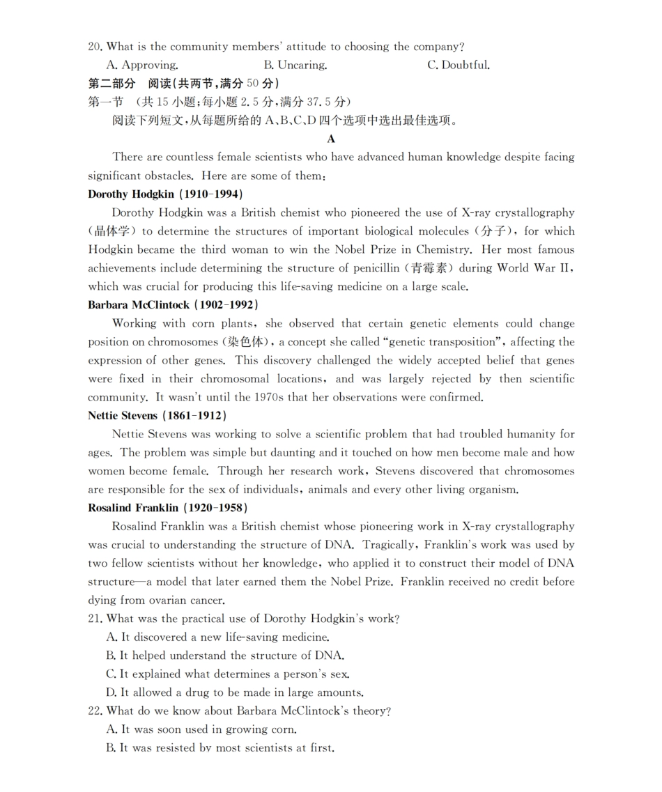 英语试卷+答案山东济宁市2025-2026学年高二年级上学期1月诊断性练习(1.22-1.23).pdf_第3页