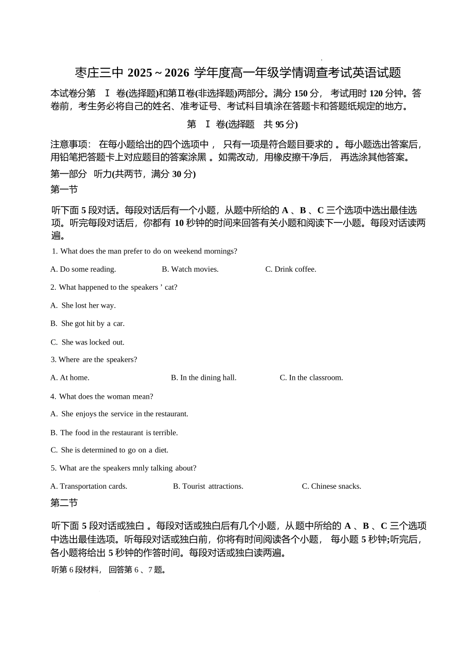 英语试卷+答案山东枣庄三中2025-2026学年高一年级上学期学情调查考试(1月月考)(1.9-1.10).docx_第1页