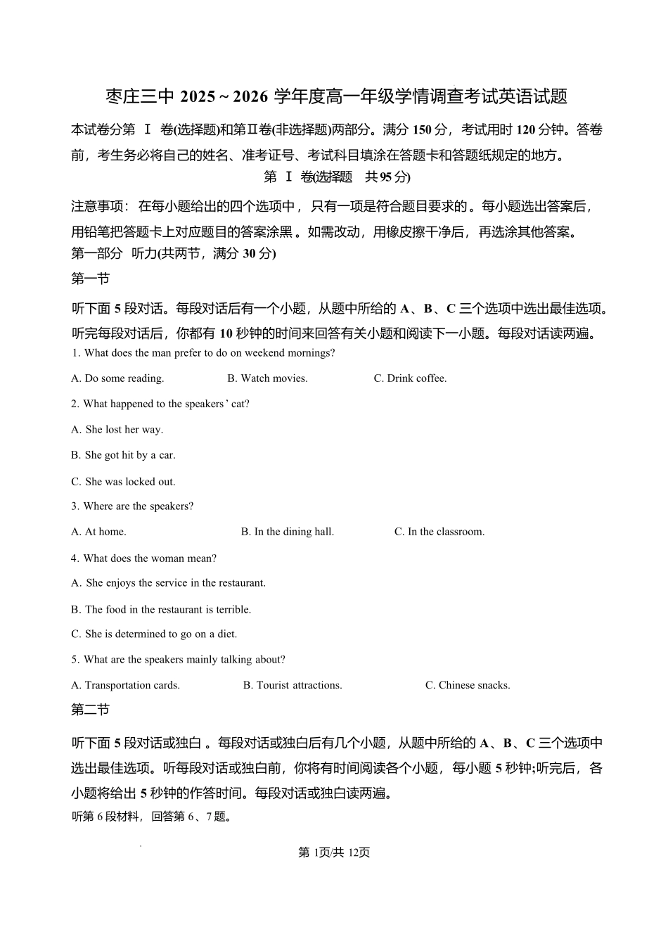 英语试卷+答案山东枣庄三中2025-2026学年高一年级上学期学情调查考试(1月月考)(1.9-1.10).pdf_第1页