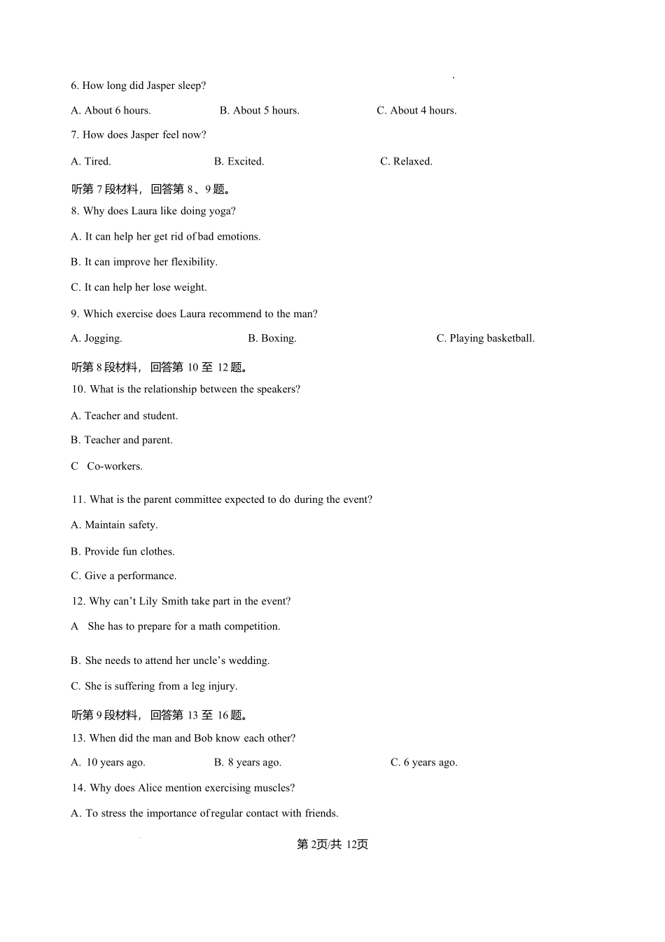 英语试卷+答案山东枣庄三中2025-2026学年高一年级上学期学情调查考试(1月月考)(1.9-1.10).pdf_第2页