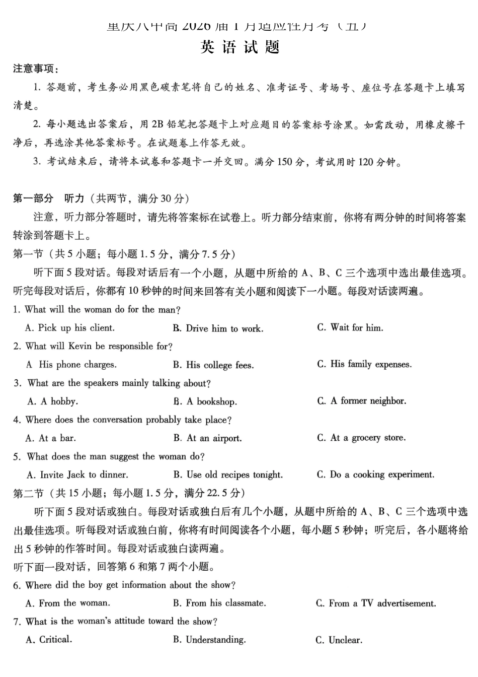 英语试卷重庆市第八中学校2026届高三上学期1月适应性月考（五）(1.15-1.17).pdf_第1页