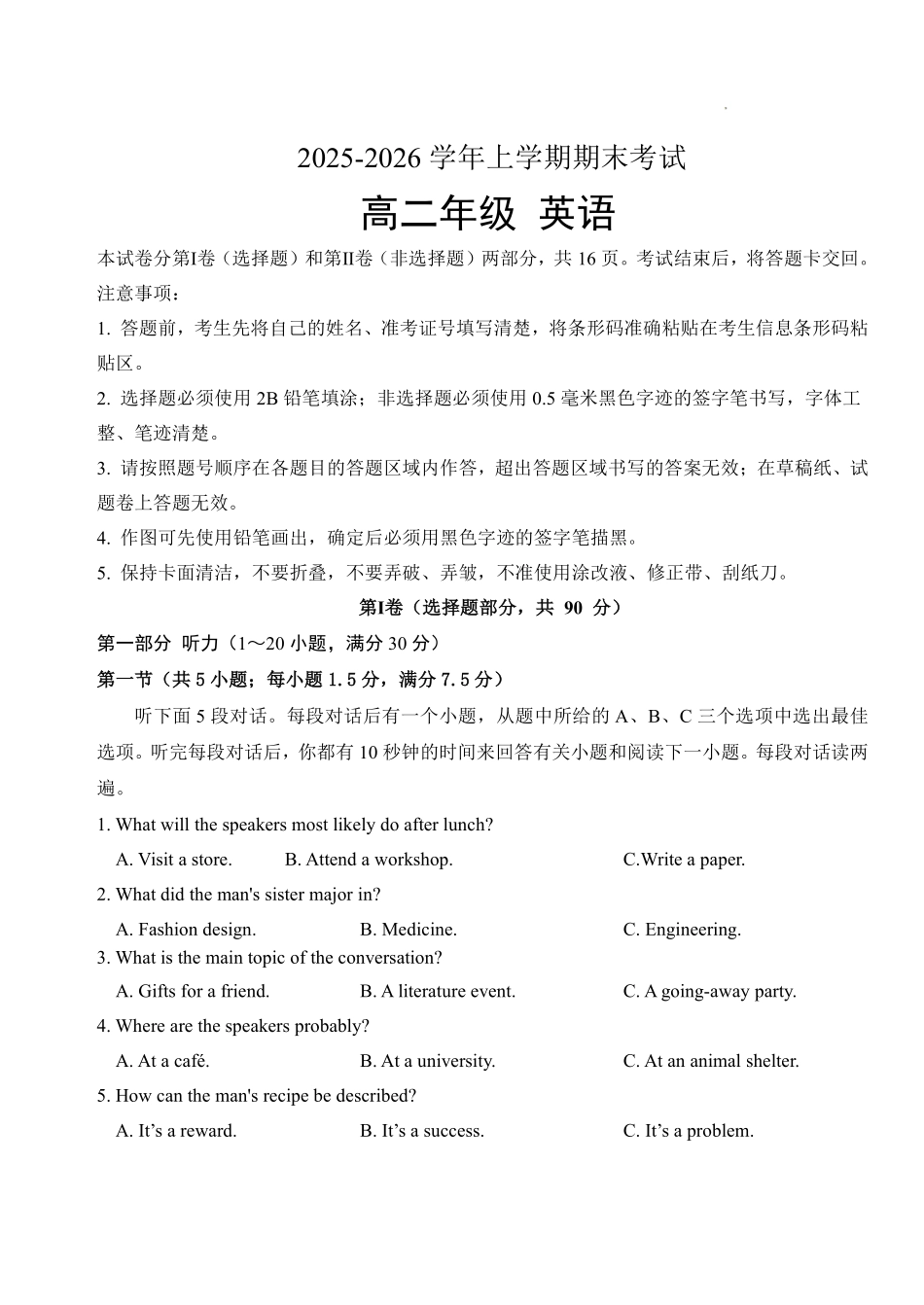 英语试题含答案-吉林长春市四校联考2025-2026学年高二上学期期末考试.pdf_第1页
