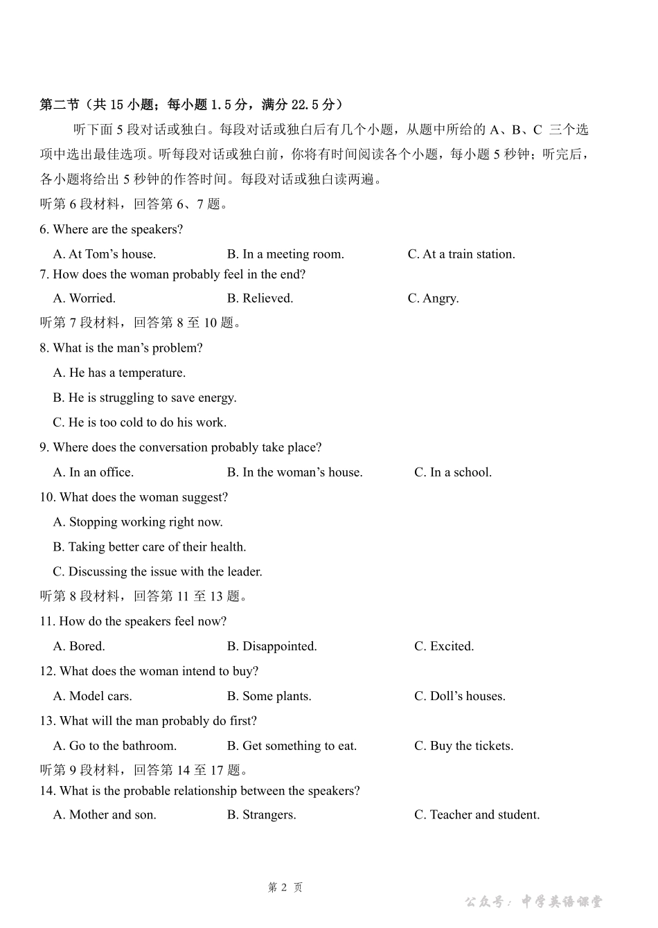 英语试题含答案-吉林长春市四校联考2025-2026学年高二上学期期末考试.pdf_第2页