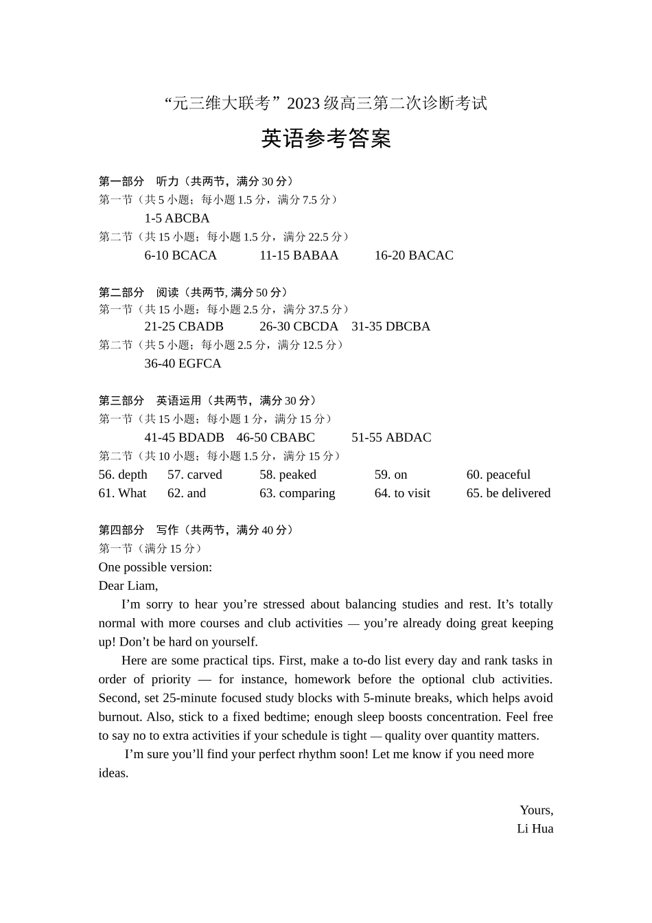 英语四川大数据教研联盟2023级(2026届)高三第二次诊断考试（绵阳二诊B卷）(绵阳二诊)(1.21-1.23).docx_第1页