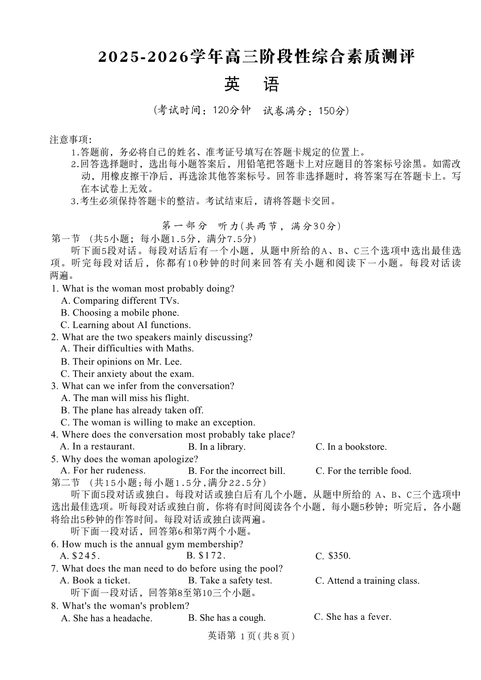 英语四川大数据教研联盟2023级(2026届)高三第二次诊断考试(绵阳二诊B卷)(绵阳二诊)(1.21-1.23).pdf_第1页