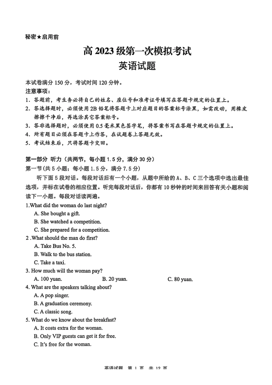 英语四川广安市高2023级(2026届)高三年级第一次模拟考试(广安一诊)(1.15-1.17).pdf_第1页