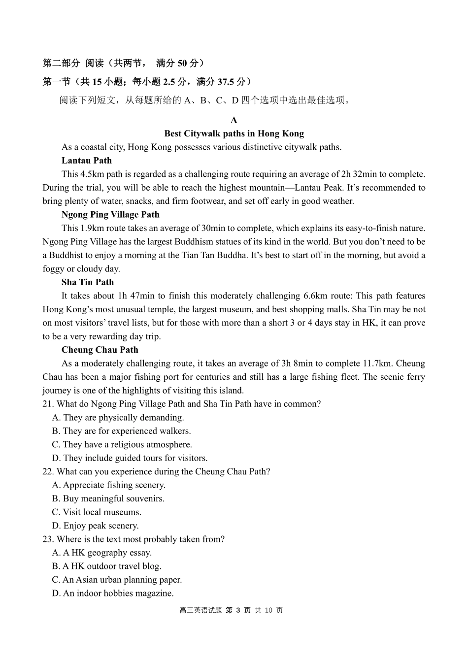 英语四川绵阳南山中学实验学校2025-2026学年2026届高三上学期二诊模拟考试暨1月月考(1.13-1.14).pdf_第3页