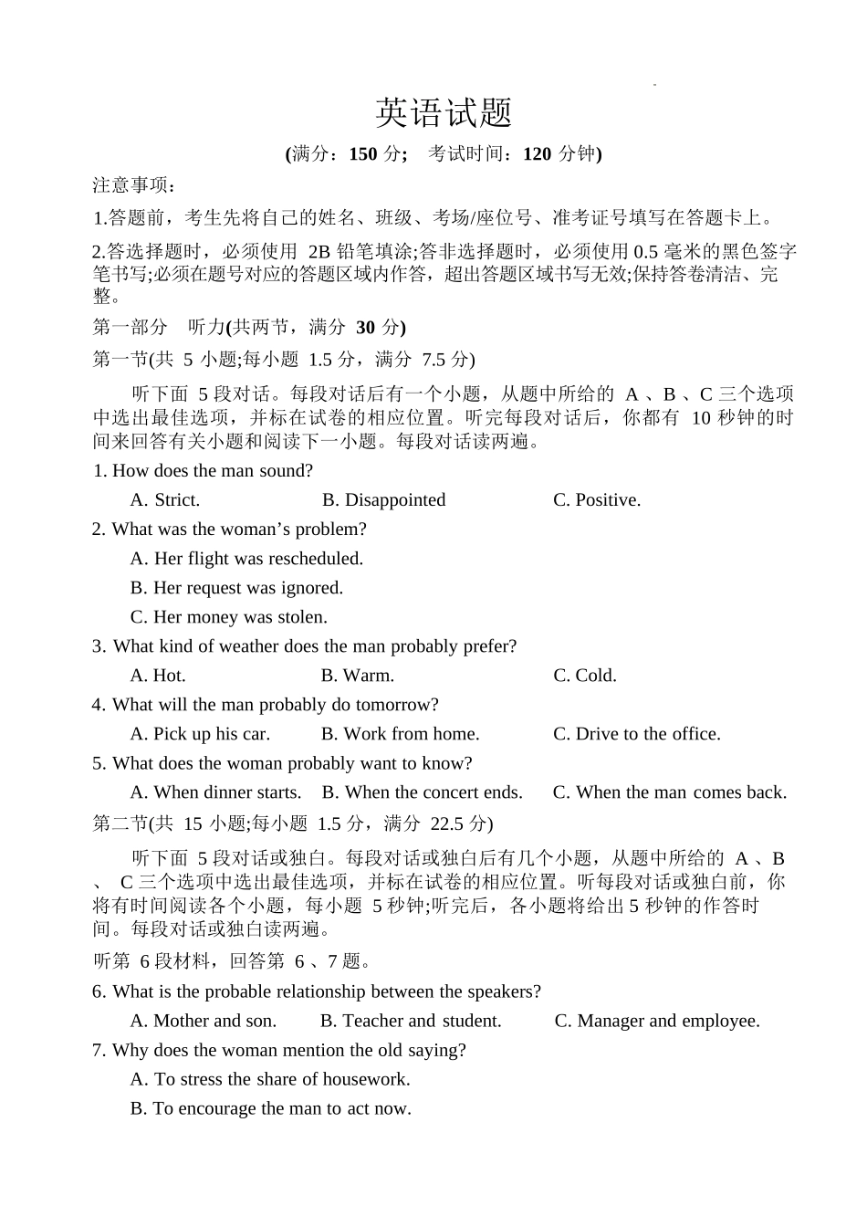 英语四川绵阳中学2026届高三第二次模拟考试(绵阳中学二诊)（1.16-1.17）.docx_第1页