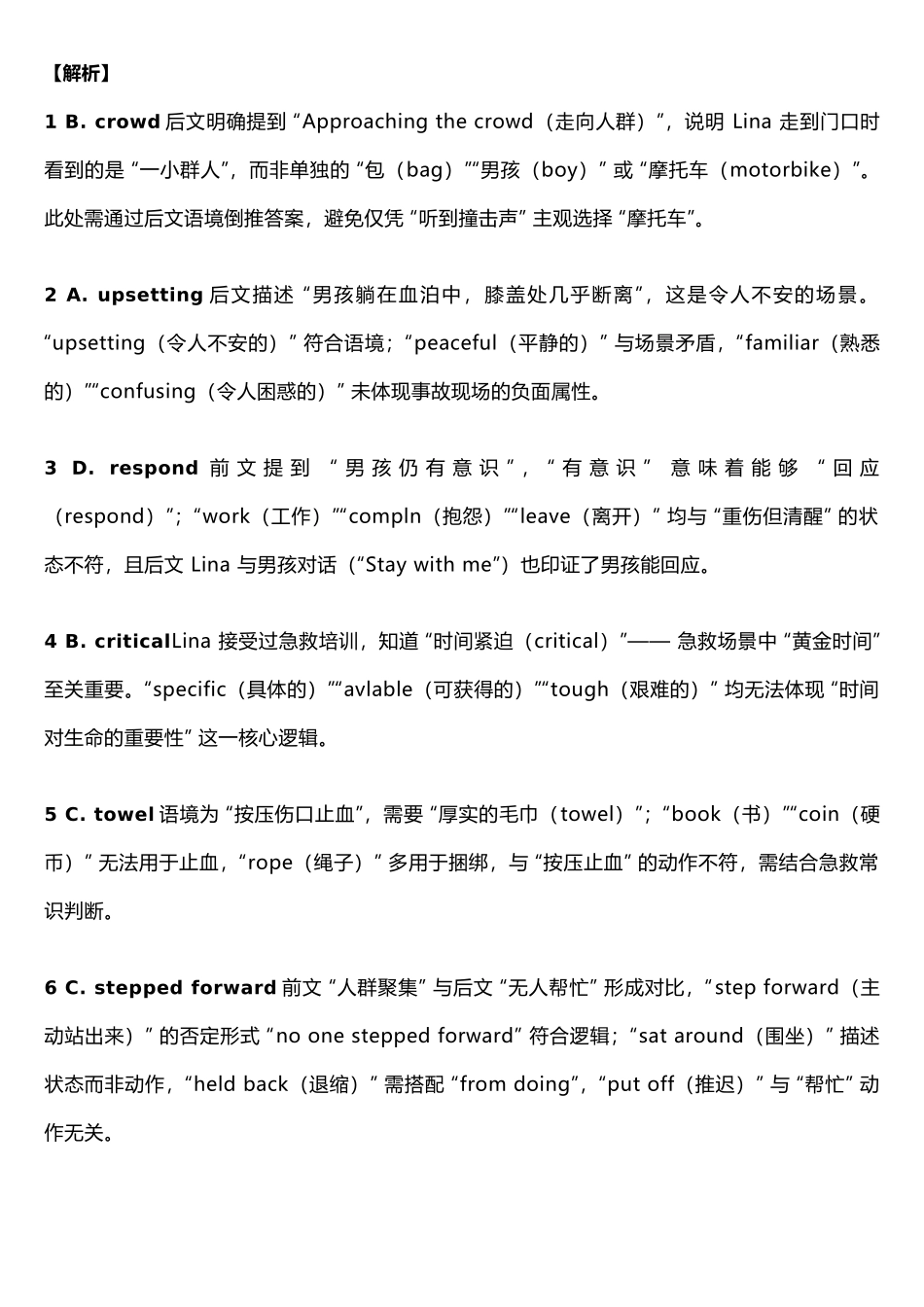英语详细解析【北京卷】北京市石景山区2025-2026学年第一学期高三年级期末考试试卷(1.20-1.22).docx_第2页