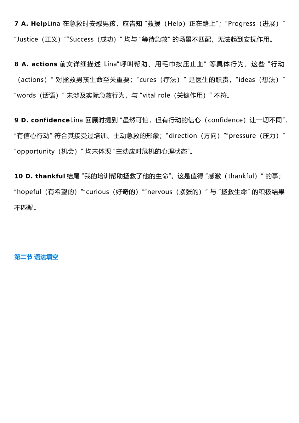 英语详细解析【北京卷】北京市石景山区2025-2026学年第一学期高三年级期末考试试卷(1.20-1.22).docx_第3页
