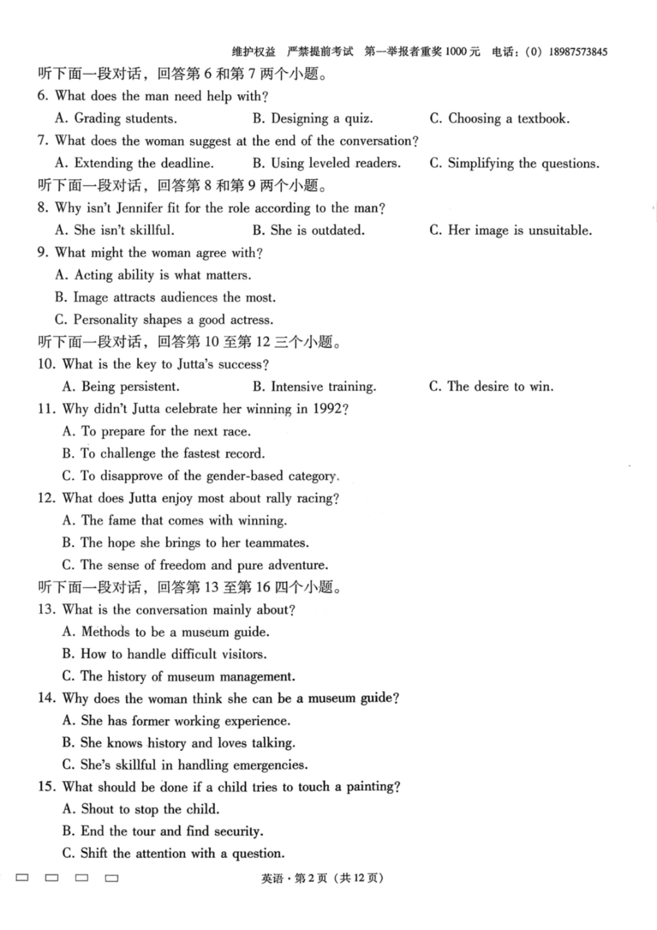 英语云南云南师范大学附属中学2026届高三1月高考适应性月考卷（六）(1.15-1.16).pdf_第2页