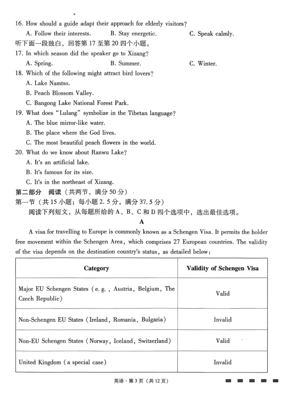 英语云南云南师范大学附属中学2026届高三1月高考适应性月考卷（六）(1.15-1.16).pdf_第3页