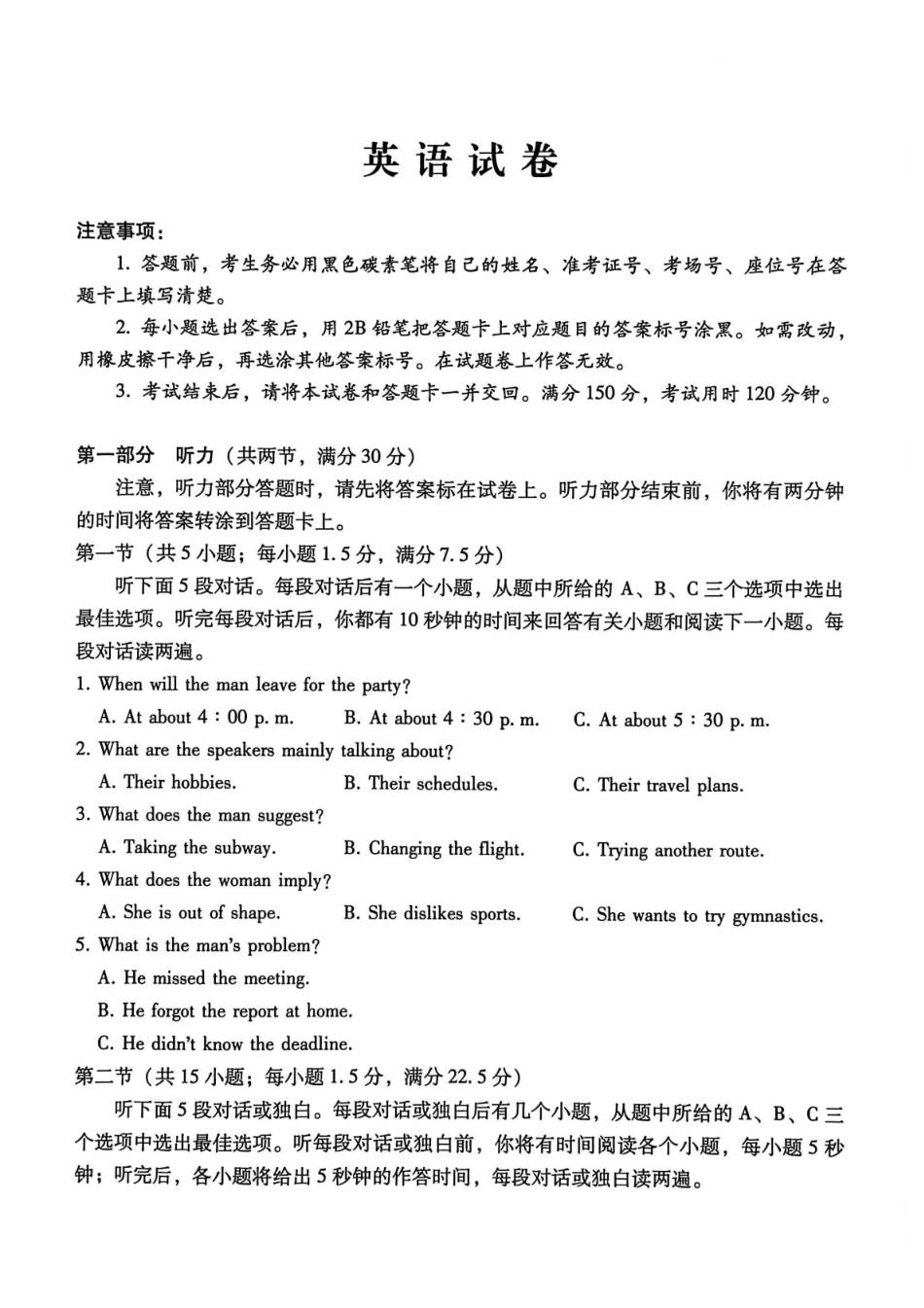 英语重庆市巴蜀中学2026届高三1月高考适应性月考卷（六）(1.22-1.24).pdf_第1页