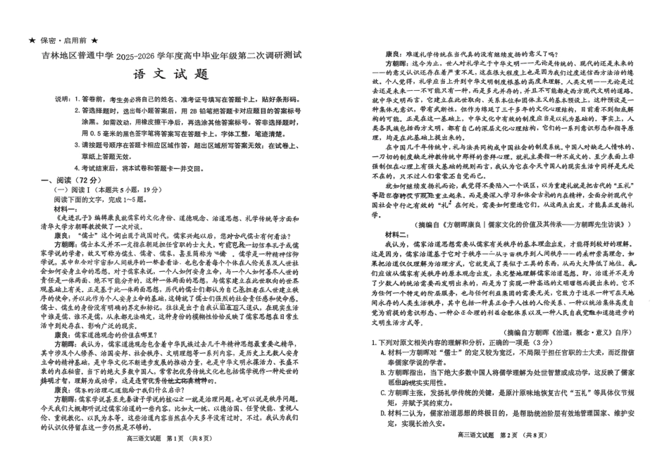 语文()吉林吉林地区普通高中2025-2026学年度高中毕业年级2026届高三第二次调研测试(吉林二调)(1.15-1.17).pdf_第1页
