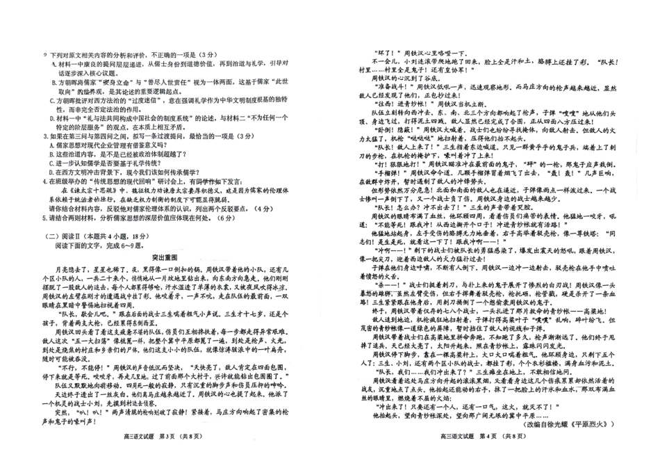 语文()吉林吉林地区普通高中2025-2026学年度高中毕业年级2026届高三第二次调研测试(吉林二调)(1.15-1.17).pdf_第2页