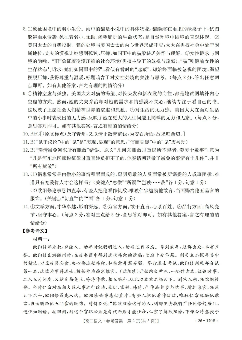 语文(26-170B)答案河北邢台市金太阳2025-2026学年高二上学期第三次月考（26-170B）（1.6-1.7）.pdf_第2页