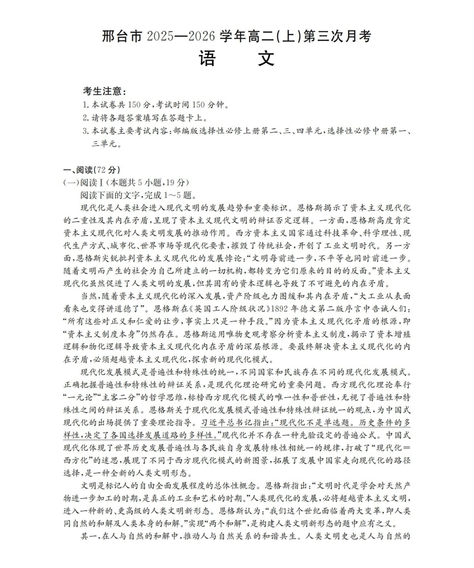 语文(26-170B)河北邢台市金太阳2025-2026学年高二上学期第三次月考(26-170B)(1.6-1.7).pdf_第1页