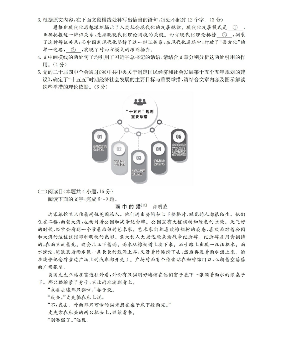 语文(26-170B)河北邢台市金太阳2025-2026学年高二上学期第三次月考(26-170B)(1.6-1.7).pdf_第3页