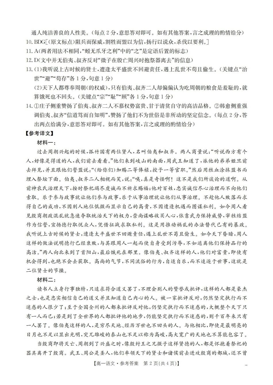 语文(26-201A)答案湖南金太阳2025-2026学年高一上学期12月联考(26-201A)(12.26-12.27).pdf_第2页