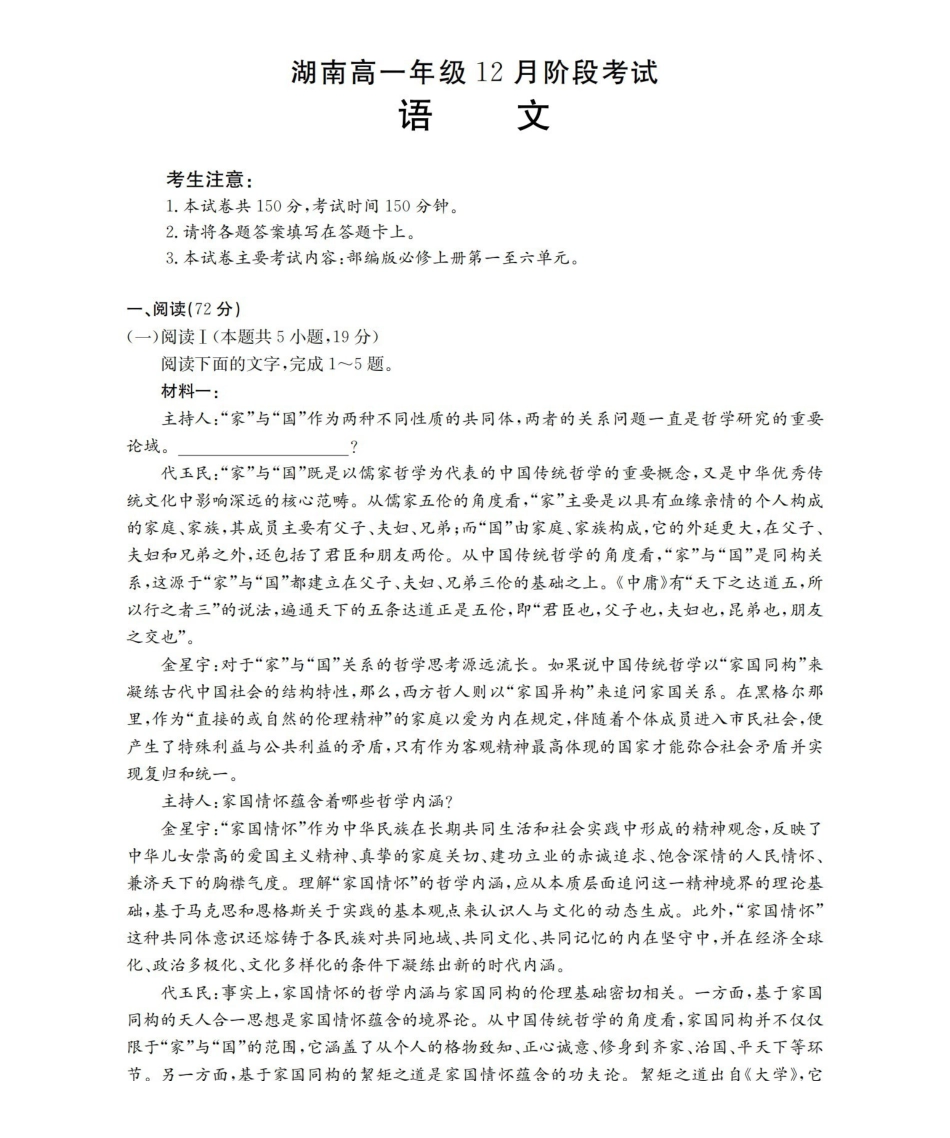 语文(26-201A)湖南金太阳2025-2026学年高一上学期12月联考(26-201A)(12.26-12.27).pdf_第1页