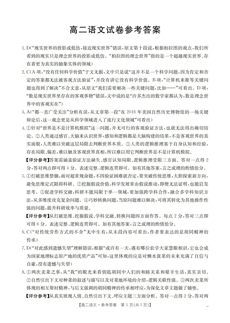 语文(26-201B)答案湖南金太阳2025-2026学年高二上学期12月联考（26-201B）（12.26-12.27）.pdf_第1页