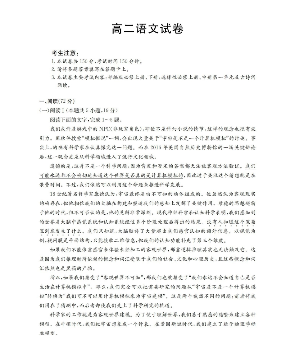 语文(26-201B)湖南金太阳2025-2026学年高二上学期12月联考（26-201B）（12.26-12.27）.pdf_第1页